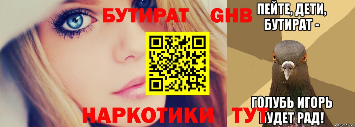 БУТИРАТ оксибутират  Вход с VPN  Гатчина 
