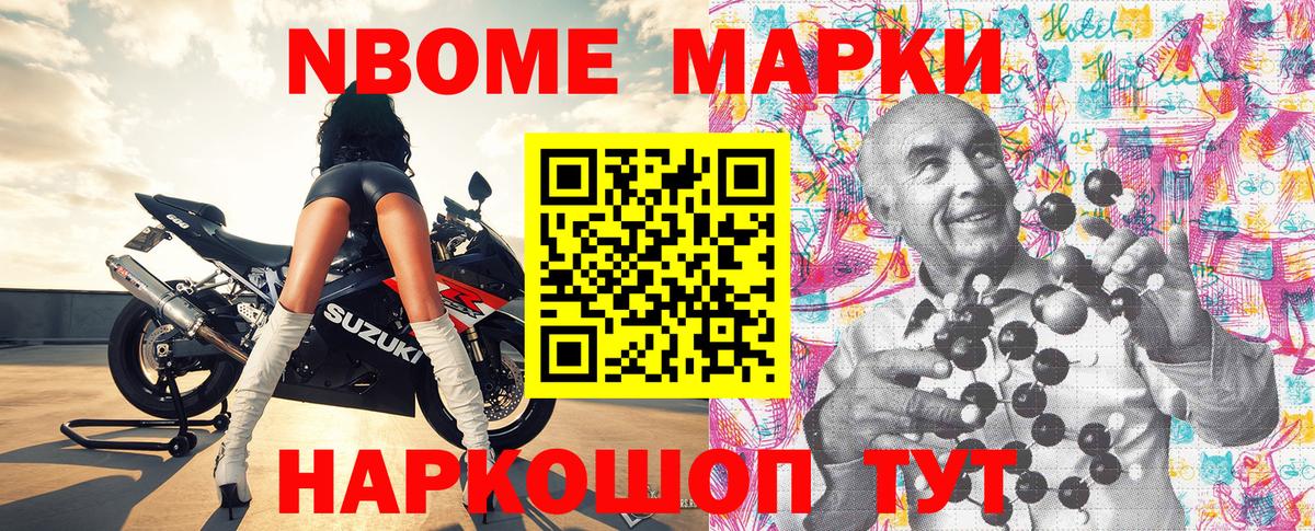 Марки NBOMe 1,8мг Гатчина
